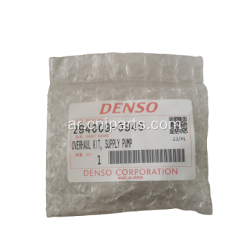 Denso Original 294009-0940 مجموعة إصلاح شاملة لمضخة الإمداد